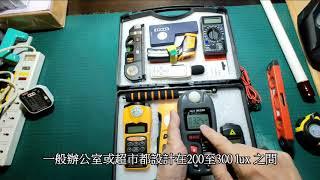 工具篇16- 驗樓神器 10+1 大件 （Tools 16- 10+1 Property Inspection Gadgets)