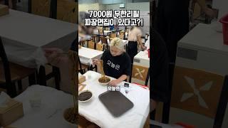 7000원에 짜장면을 무한으로 먹을 수 있다고?!