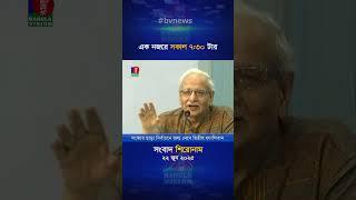 সকাল ৭:৩০ টার বাংলাভিশন সংবাদ | ২২ জুন ২০২৫