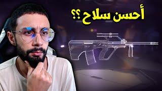 FREE FIRE  أحسن سلاح ؟؟