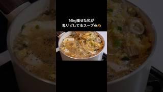 【ダイエット飯】腸活えのきスープ#ダイエットレシピ #料理 #自炊 #簡単レシピ #ダイエット