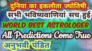 World Best Astrologer, All Predictions Come True, Vedic Astrology Predictions, Rashifal, Horoscope