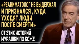 ЭТО ИЗМЕНИТ ВАШЕ СОЗНАНИЕ ! Шокирующие факты о жизни после смерти, рассказанные воскрешенными