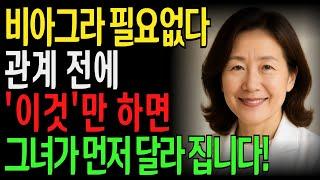 60세 이상 남성이 관계 전에 단 3초 이 비밀 포인트를 누르면 단단한 발기가 찿아옵니다 l 노후지혜 l 노년의성 l 행복한삶 l 오디오북