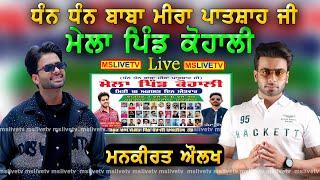 Mankirt Aulakh Live Mela || Dhan Dhan Baba Miran Patshah Ji || Kohali || Amritsar || 18-08-2024