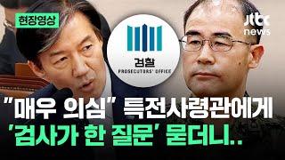 [현장영상] "매우 의심" 조국, 특전사령관에게 '검사가 한 질문' 묻더니.. / JTBC News
