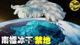 前海軍工程師的神秘郵件，揭開南極冰川下不能公開的秘密！南極洲究竟隱藏著什麽？[腦洞烏托邦 | 小烏 | Xiaowu]