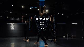 黒須洋嗣 - JAZZ " 帰ろう / 藤井風 "【DANCEWORKS】