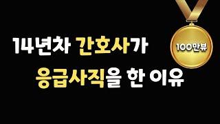 Korean Nurse Resignation Story