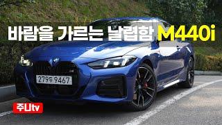 BMW M440i xDrive 쿠페 시승기, 2025 BMW M440i xDrive coupe test drive, review