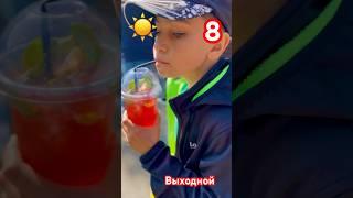 Выходной 