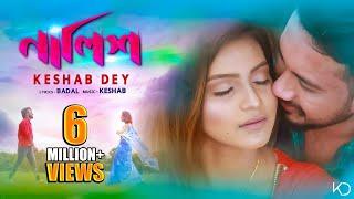 Nalish | নালিশ | Keshab Dey | Bengali Sad Song | Heart Touching Love Story | Ft. Sonali | 2020