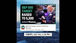 60초 만에 끝내는 미국증시 마감시황 2024. 2. 27  #미주미 더 자세한 얘기가 궁금하다면? 프로필 / 유튜브 “미국주식에 미치다 TV” #하이넬