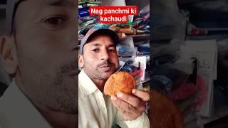 nag panchmi ki kachaudi #music #bollywood #song #love #hindisong