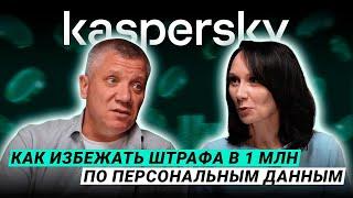 Как избежать штрафа в 1 млн рублей по персональным данным