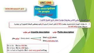 Polite description for people   ألوصف المؤدب للناس