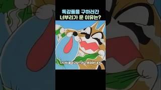 절벽다이빙 고인물 너부리의 독감꽃구하기! #보노보노