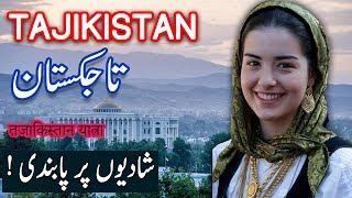 Travel To Tajikitan | tajikistan history documentary in urdu and hindi | spider tv | تاجکستان کی سیر