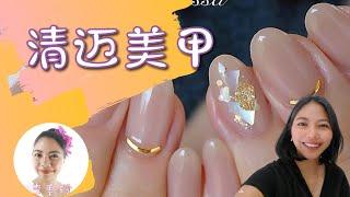 清迈美甲店 貝殼 美甲 美甲 设计 nail paint at Nail is Happy |泰国清迈旅游攻略 美食 风景 生活 别墅 租房