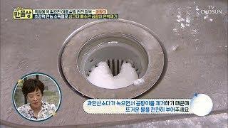 더러운 싱크대 배수관을 쉽고 간편하게~ 완벽 청소! [만물상 256회] 20180809