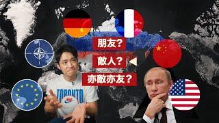 【普京視角】俄羅斯點解大到離譜？是敵是友？｜圖解俄羅斯入門