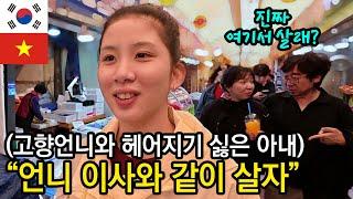 (국제커플) 베트남 고향언니에게 동네 자랑했더니 "같이 살자"고 합니다ㅋㅋ( feat. 뼈해장국과 시장투어)