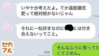 【衝撃】カップルの別れの形 LINEやりとり５選【ライントーク】セカイノフルエ