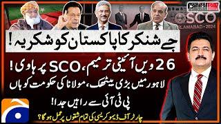 SCO Summit in Pakistan - S. Jaishankar - 26th Constitutional Amendment - Hamid Mir - Capital Talk