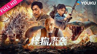 [The Monster Is Coming] Genetic variation monster harms humans! | Adventure/Science | YOUKU MOVIE