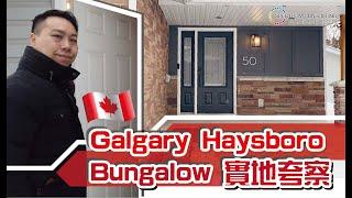 『Haysboro』Bungalow 實地考察 #calgary #卡加利 #加拿大 #加拿大移民 #多倫多 #溫哥華