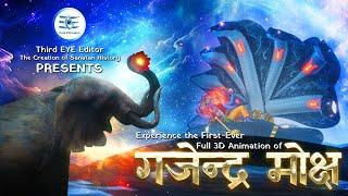 Dharma Gatha Part 1 | Gajendra Moksha | 3D Animation