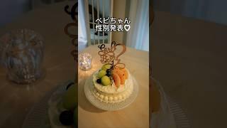 【ジェンダーリビールケーキ】#short#shorts #ジェンダーリビールケーキ #genderreveal #おうちカフェ #foryou #丁寧な暮らし #妊娠 #米粉スイーツ #vlog