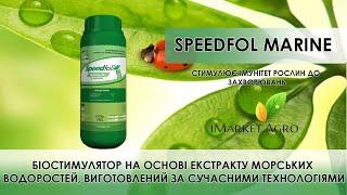 SPEEDFOL MARINE біостимулятор 1 літр (ТерраТарса Україна) - огляд пакування, призначення добрива.