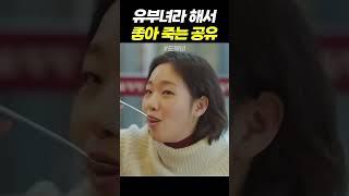 도깨비-귀여운 지은탁