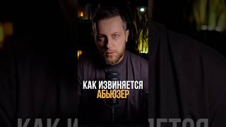 Как извиняется абьюзер #психология #отношения #психологонлайн