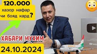 ХАБАРИ МУҲИМ 24 10 24 ️СРОЧНО СМОТРЕТЬ КОНУНИ НАВ