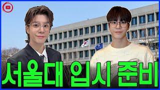 외모, 가창력, 학습 과정 모두 만점! 정동원이 공개하는 '서울대 입시 준비'의 모든 것