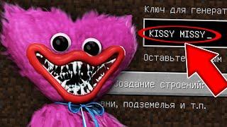 НИКОГДА НЕ ИГРАЙ НА СИДЕ КИССИ МИССИ В МАЙНКРАФТ ! SCP ХАГГИ ВАГГИ POPPY PLAYTIME СТРАШНЫЙ СИД