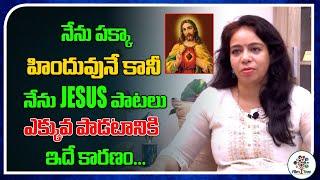 MM Srilekha Sensational Comments On Jesus Songs | Real Talk With Anji | Film Tree