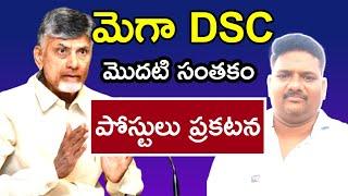 first sign on mega dsc||first signature of cm chandrababu