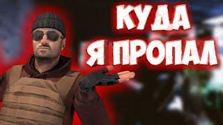 ПОЧЕМУ Я НЕ ВЫПУСКАЛ ВИДЕО // трифби стандофф 2