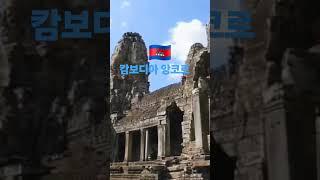 방송은369바카라tv  씨엠립앙코르성지 Siem Reap Angkor Temple.