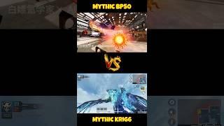 Mythic BP50 vs Mythic Krig 6 CODM #callofdutymobile