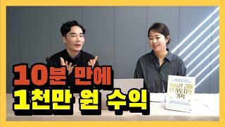 10분만에 천만원 수익 낸 해운대 복등기 공매 아파트 | 내 돈 10% 소액으로 하는 공매 투자 | 매수자 돈으로 투자 | 순차등기 | 수탁재산,자산 공매 | 아파트 경매 투자