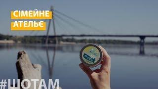 #ШоТам | Квіткова косметика