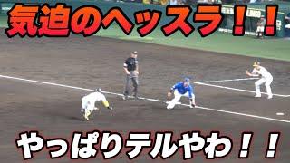 【さすがやわ！！！テルが気迫の逆転3ベースキター！！！！】阪神対横浜