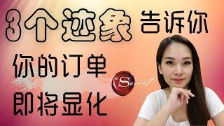 当你遇到这些【意料之外】的迹象，你的梦想即将【显化】！ | 吸引力法则 | 宇宙姐姐