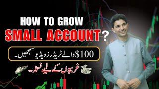 100$ to 1000$ | How to grow small account? Tani Forex trading strategy & Plan for beginners in Urdu