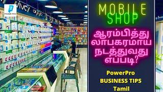 How to Start Mobile Shop Business? -1 | Business Startup Tips Tamil | Simple Business Ideas