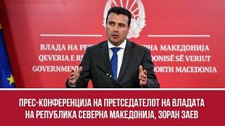 Прес-конференција на Претседателот на Владата на Република Северна Македонија, Зоран Заев